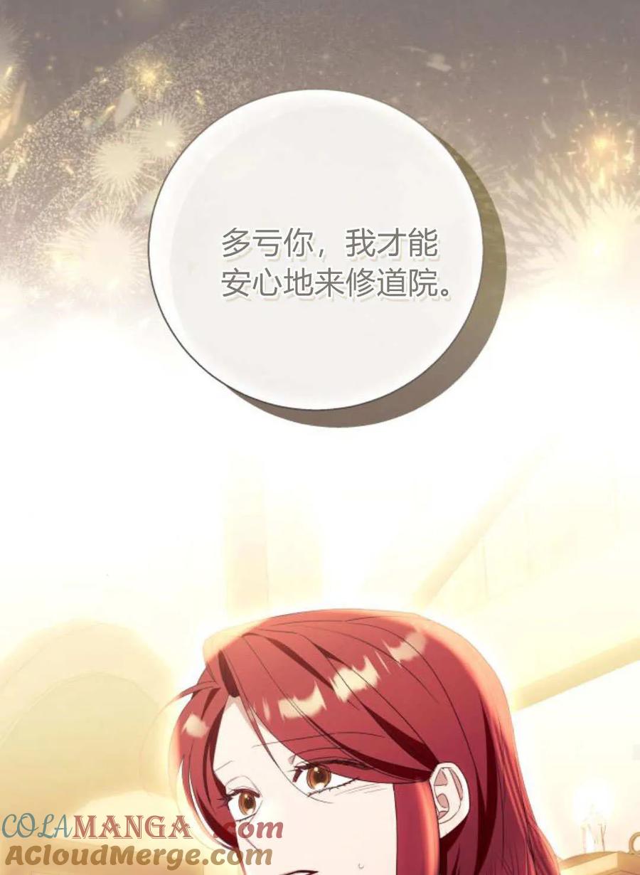 《以为只是普通附身》第100话 第89页
