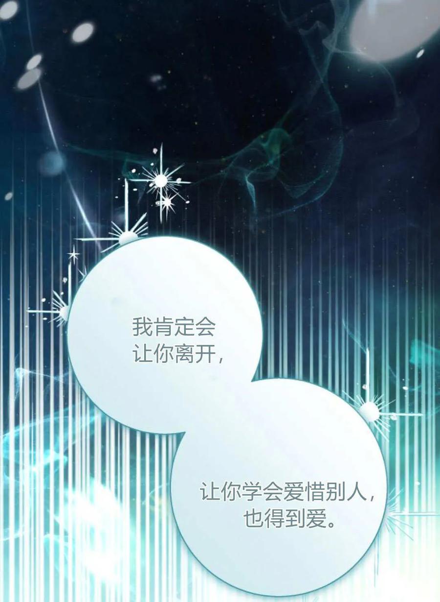 《以为只是普通附身》第100话 第79页