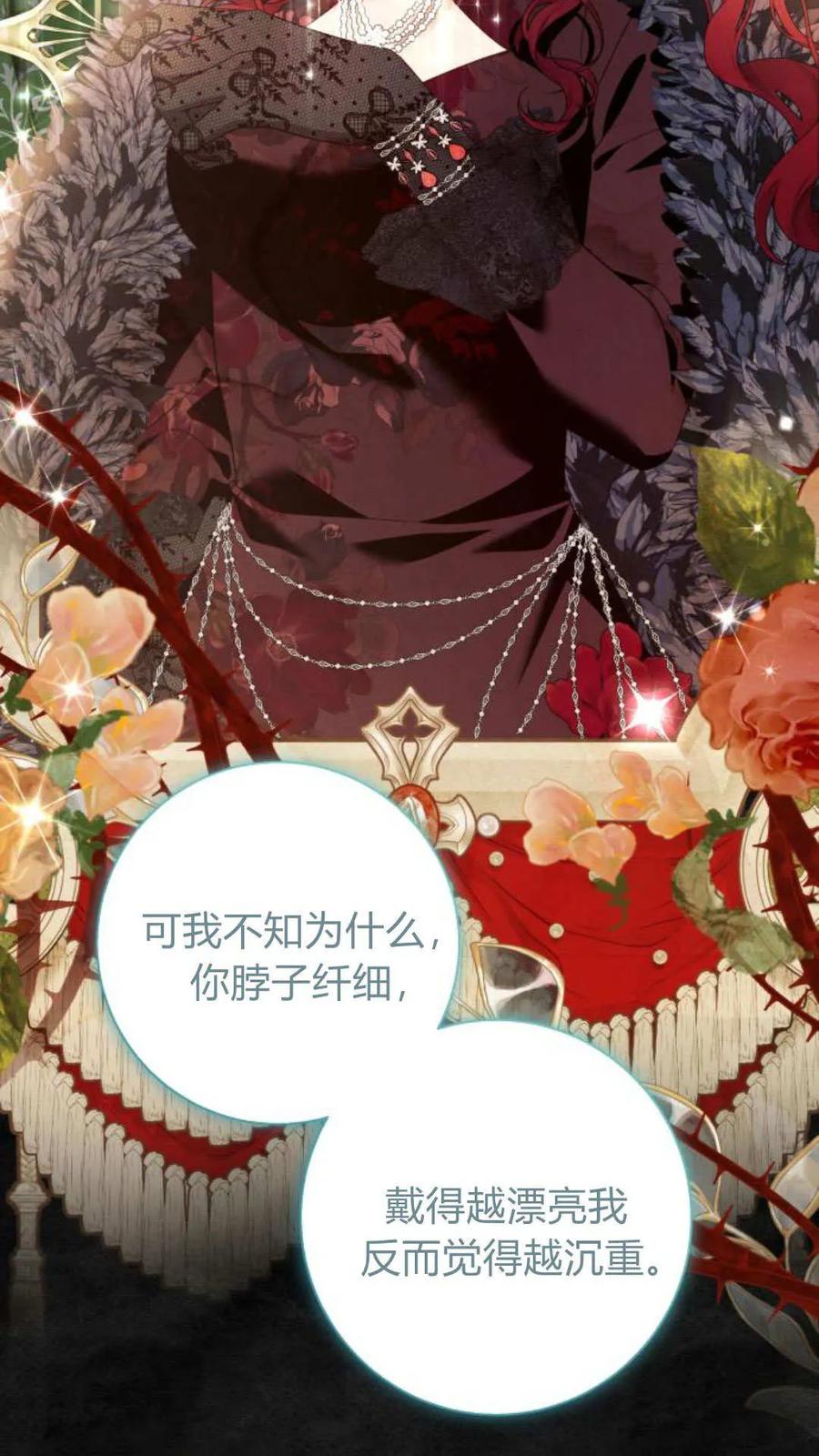 《以为只是普通附身》第100话 第75页