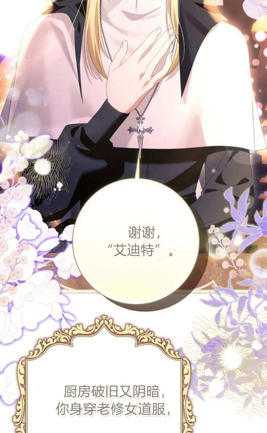 《以为只是普通附身》第100话 第95页