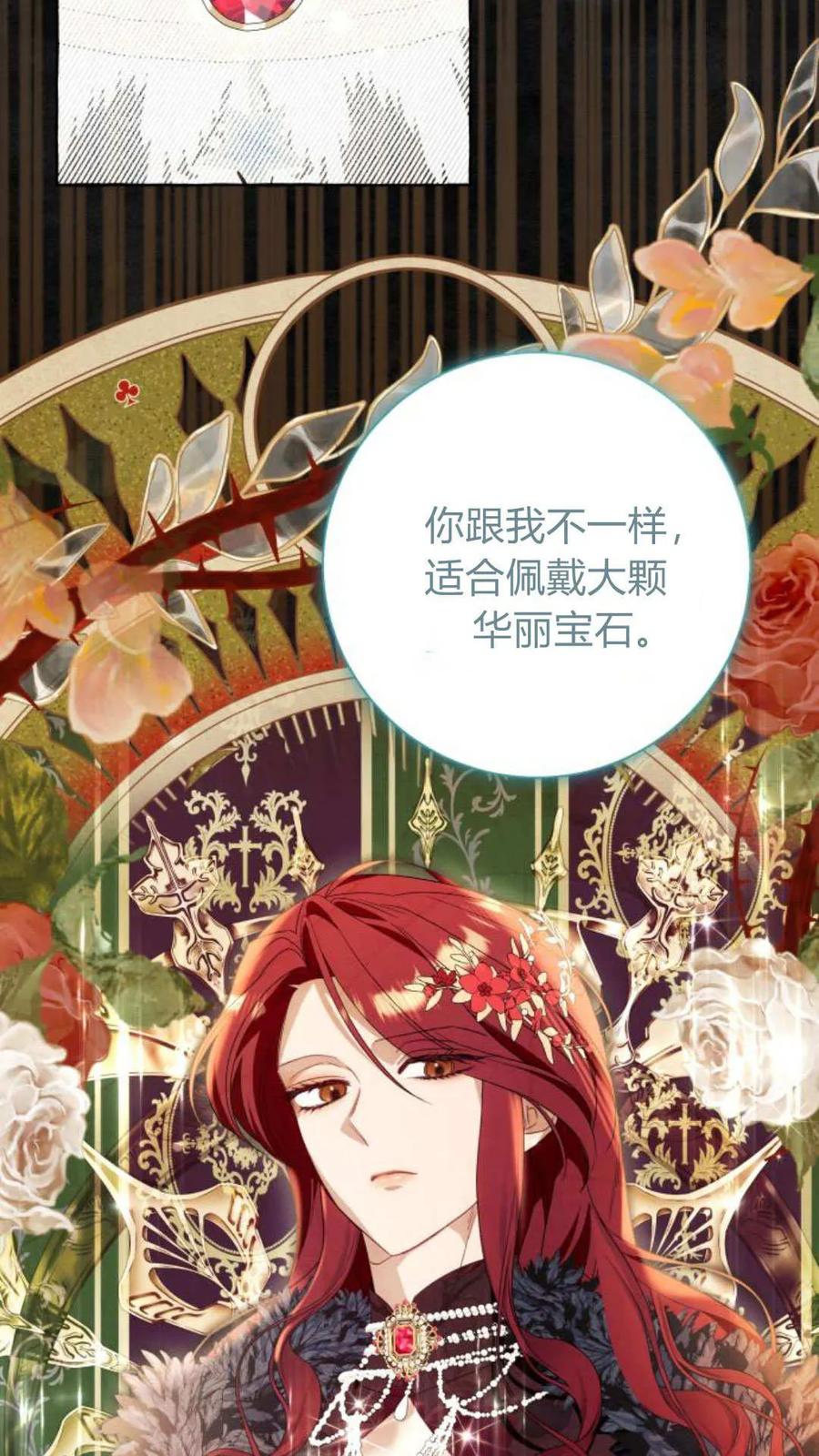 《以为只是普通附身》第100话 第74页