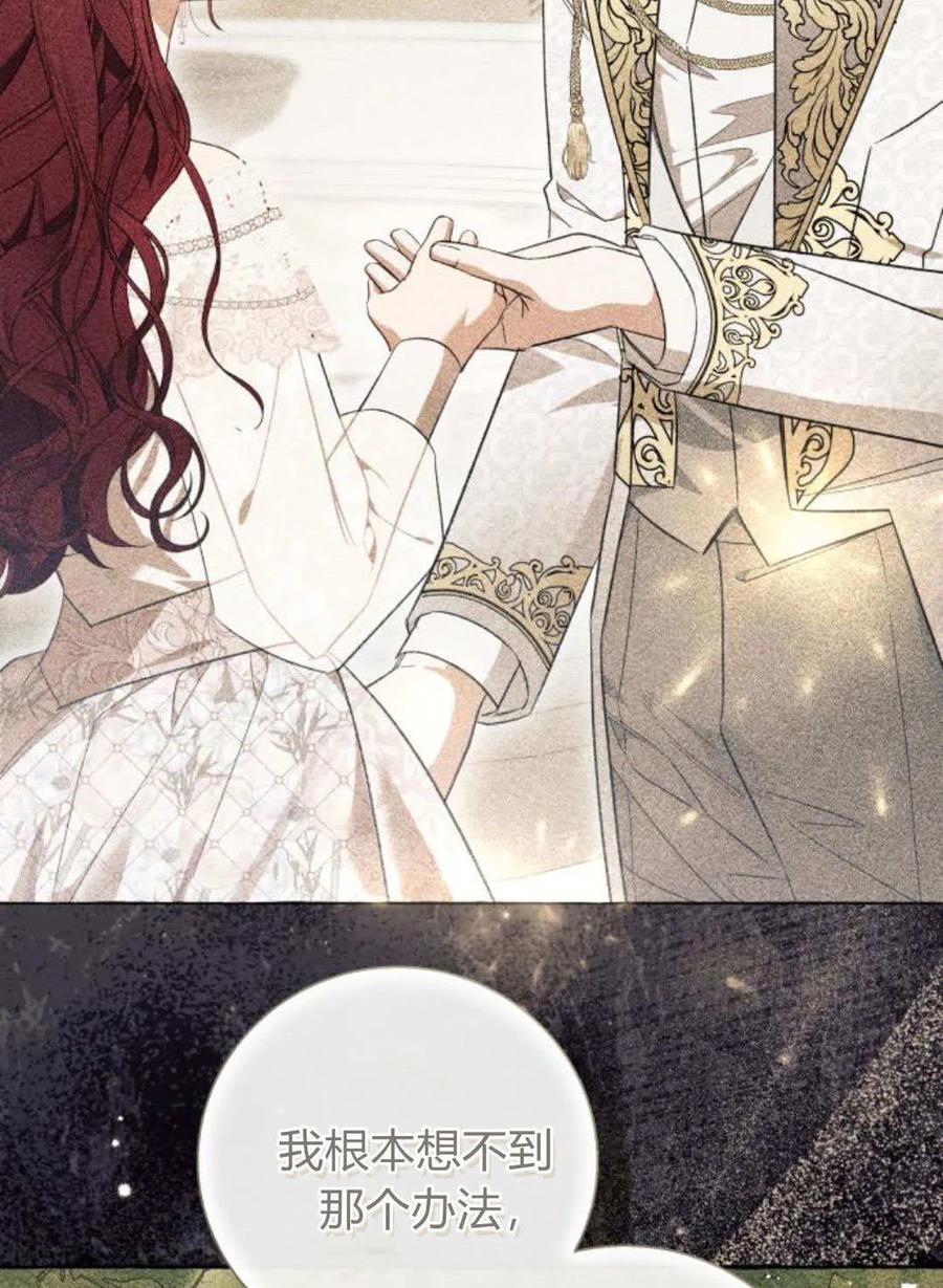 《以为只是普通附身》第100话 第84页