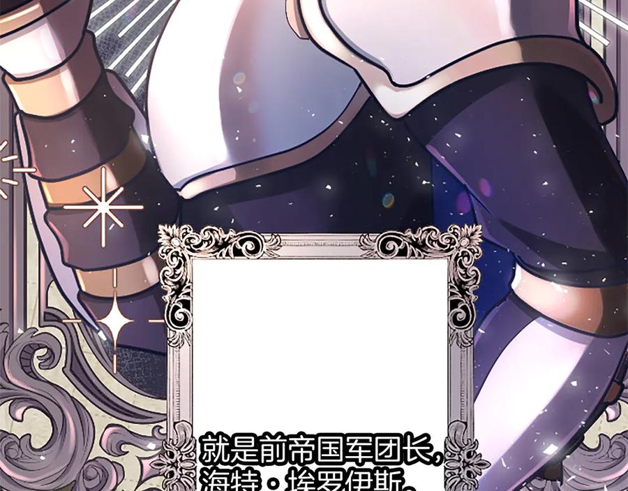 《陛下，这次由我来抚养！》第十三话 夜雨中的委托 第79页