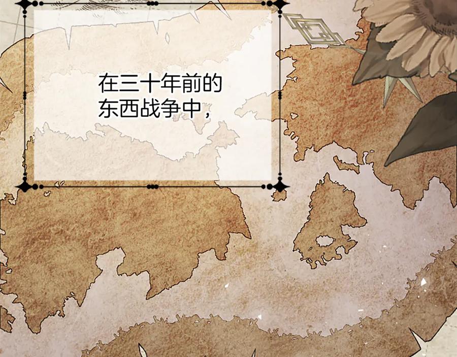 《陛下，这次由我来抚养！》第十三话 夜雨中的委托 第76页