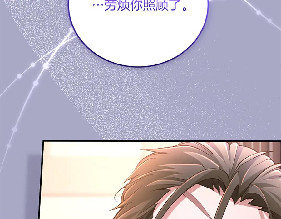 《陛下，这次由我来抚养！》第十三话 夜雨中的委托 第51页