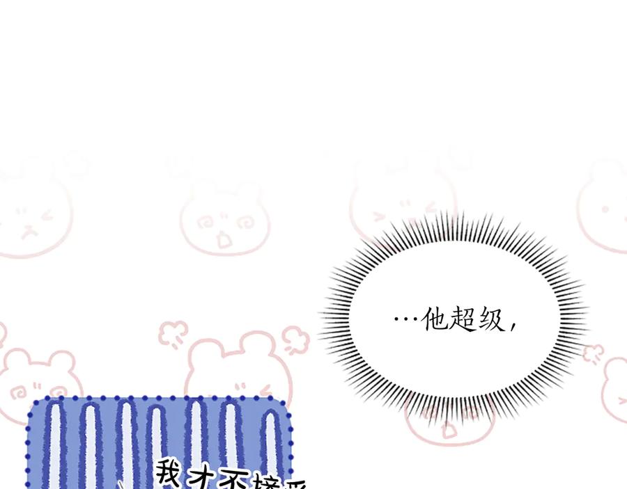 《陛下，这次由我来抚养！》第十三话 夜雨中的委托 第82页