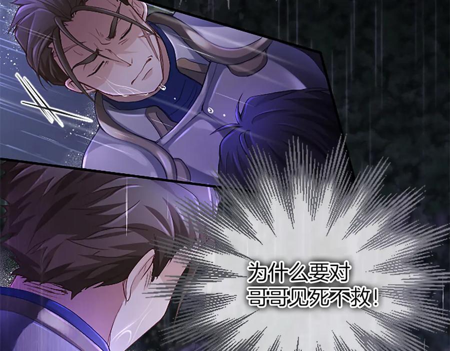《陛下，这次由我来抚养！》第十三话 夜雨中的委托 第60页
