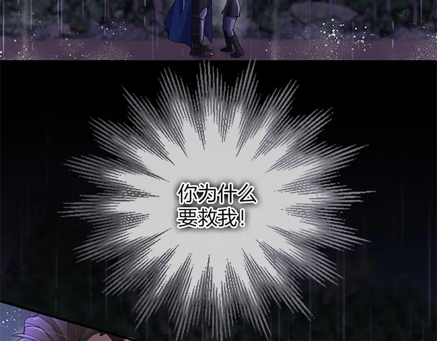《陛下，这次由我来抚养！》第十三话 夜雨中的委托 第59页