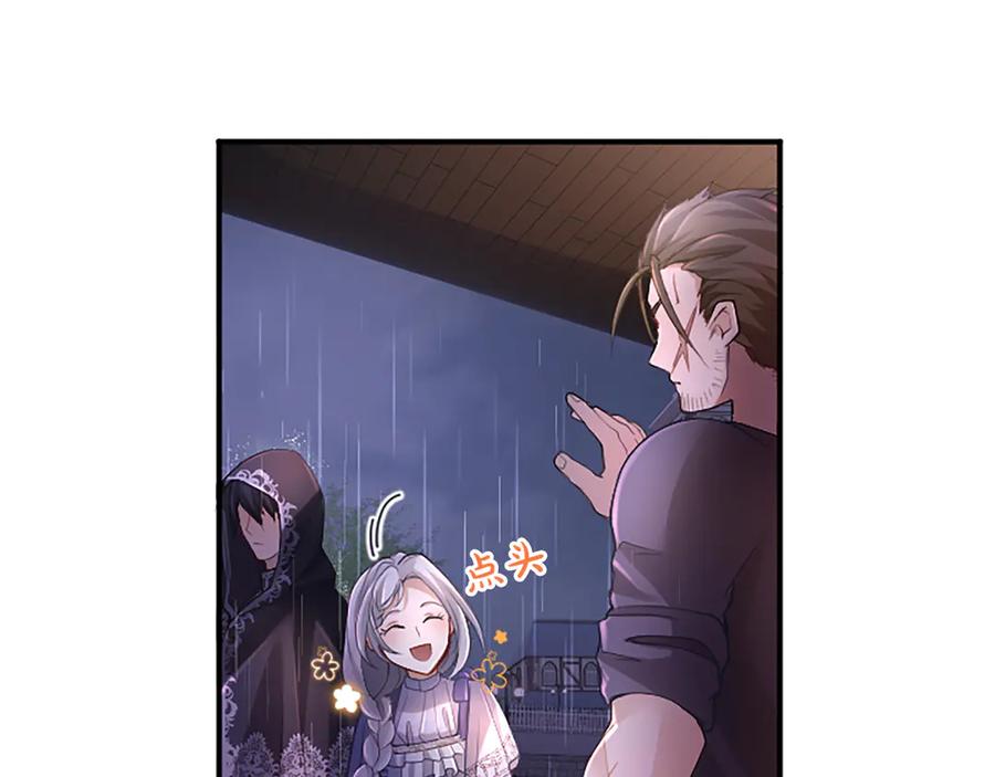 《陛下，这次由我来抚养！》第十三话 夜雨中的委托 第44页