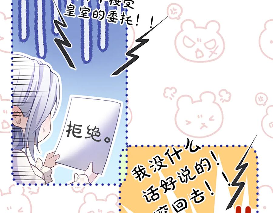 《陛下，这次由我来抚养！》第十三话 夜雨中的委托 第83页
