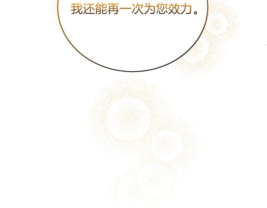 《陛下，这次由我来抚养！》第十三话 夜雨中的委托 第70页
