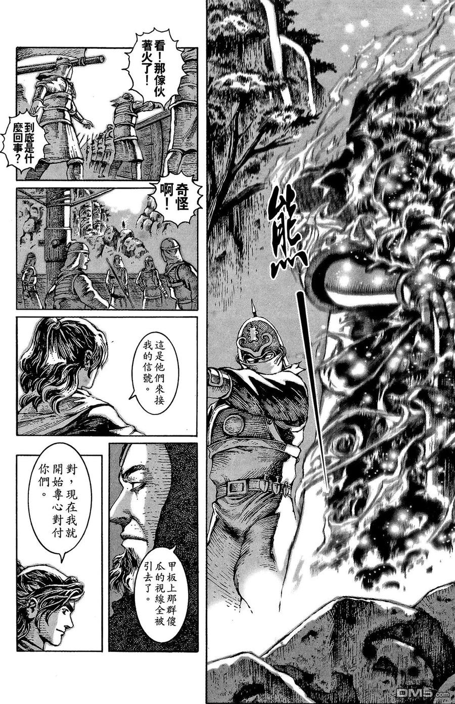 火凤燎原 第1卷 第127页