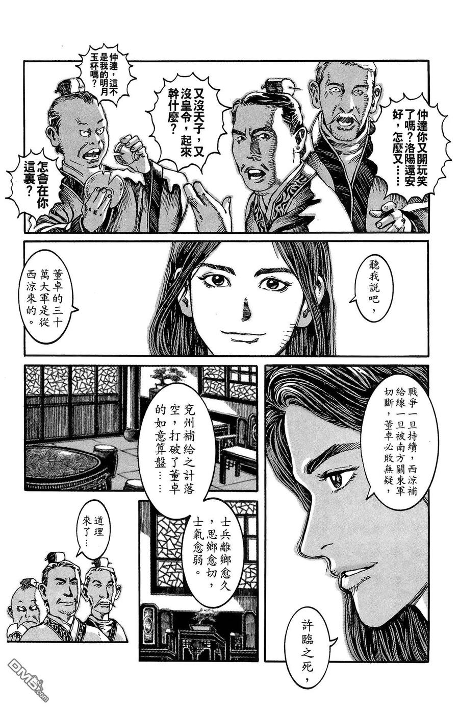 火凤燎原 第1卷 第175页