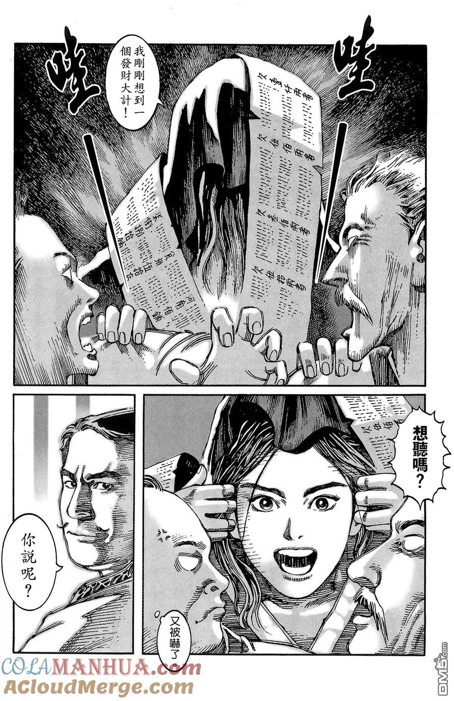 火凤燎原 第1卷 第173页