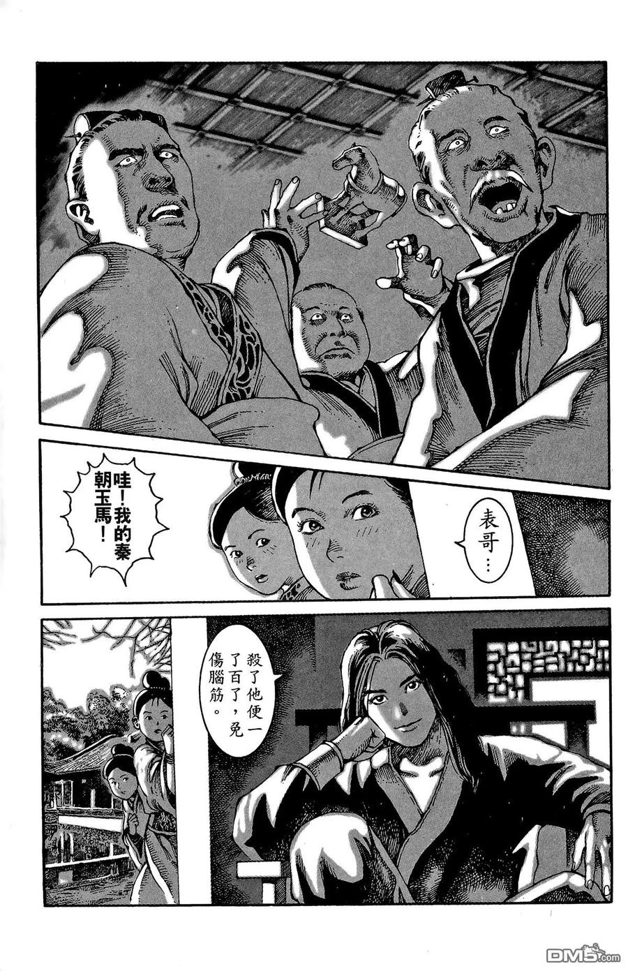 火凤燎原 第1卷 第44页