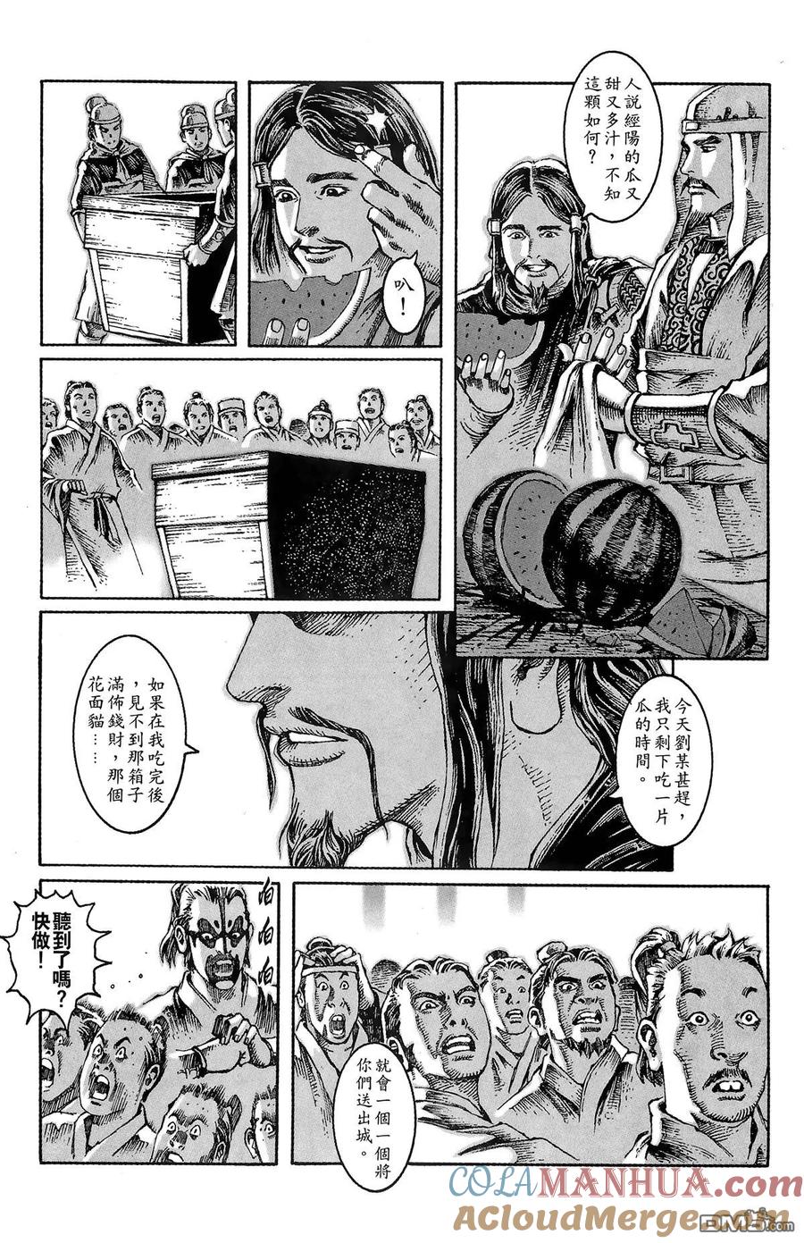 火凤燎原 第1卷 第149页