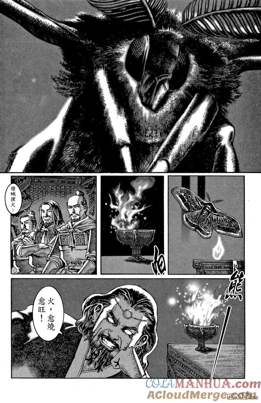 火凤燎原 第1卷 第137页