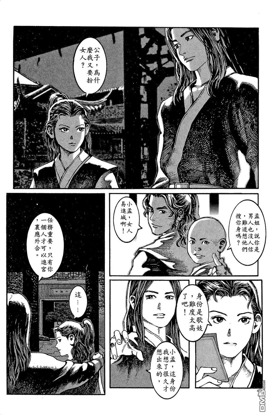 火凤燎原 第1卷 第184页