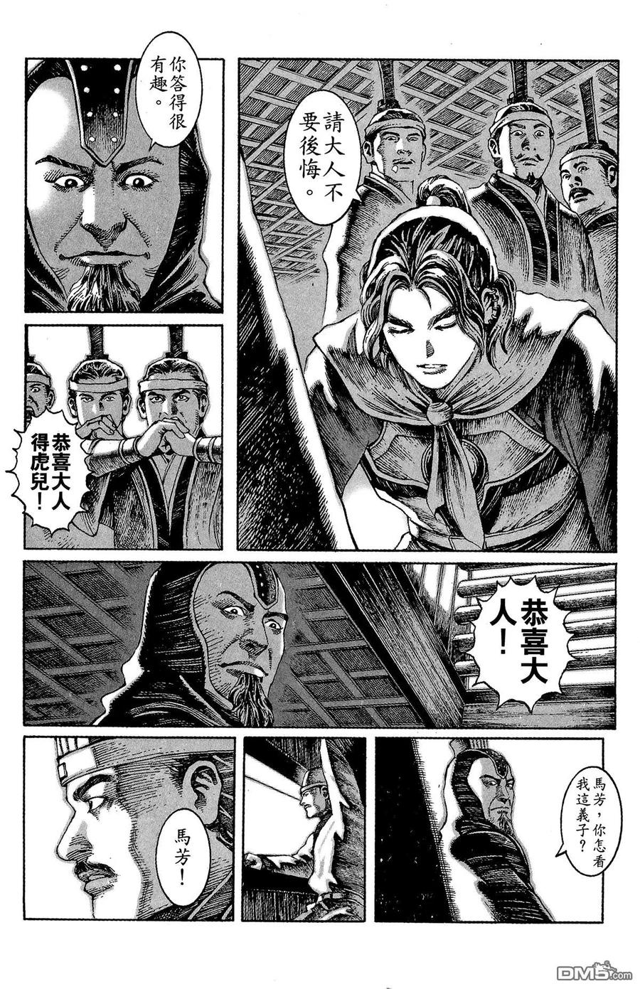 火凤燎原 第1卷 第119页