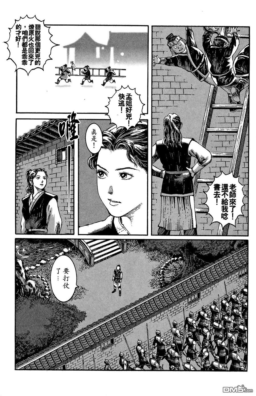 火凤燎原 第1卷 第168页