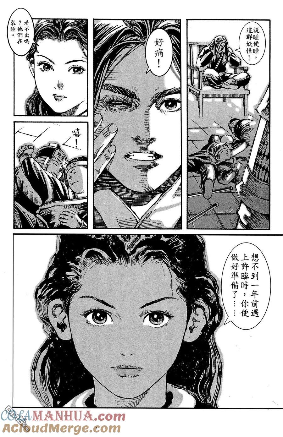 火凤燎原 第1卷 第57页