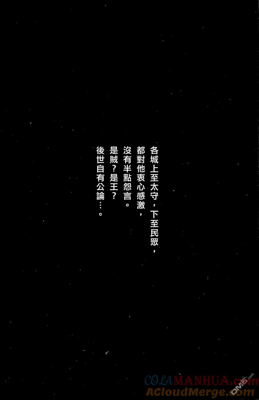 火凤燎原 第1卷 第165页