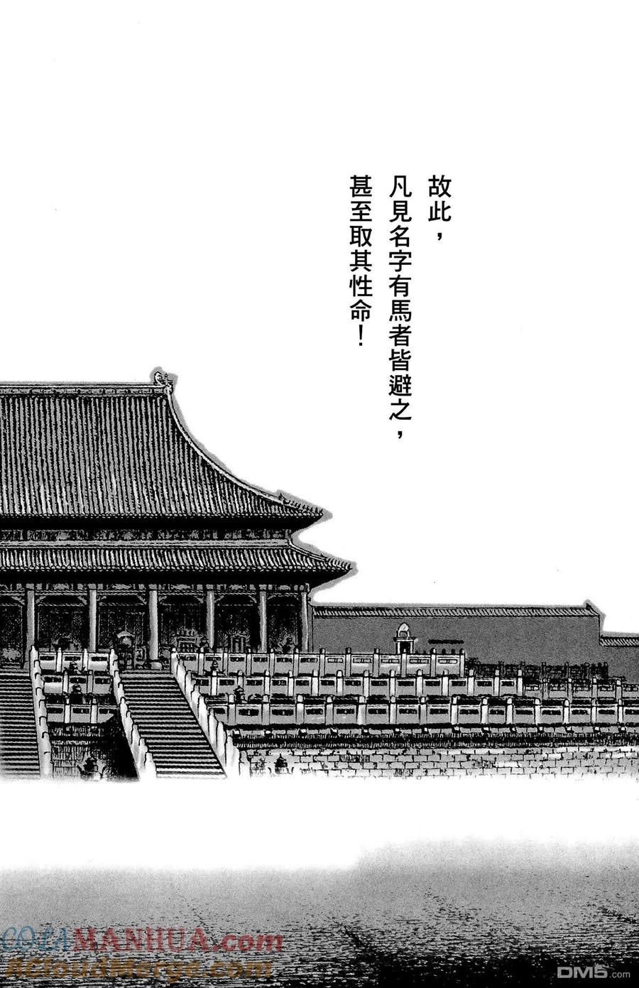 火凤燎原 第1卷 第5页