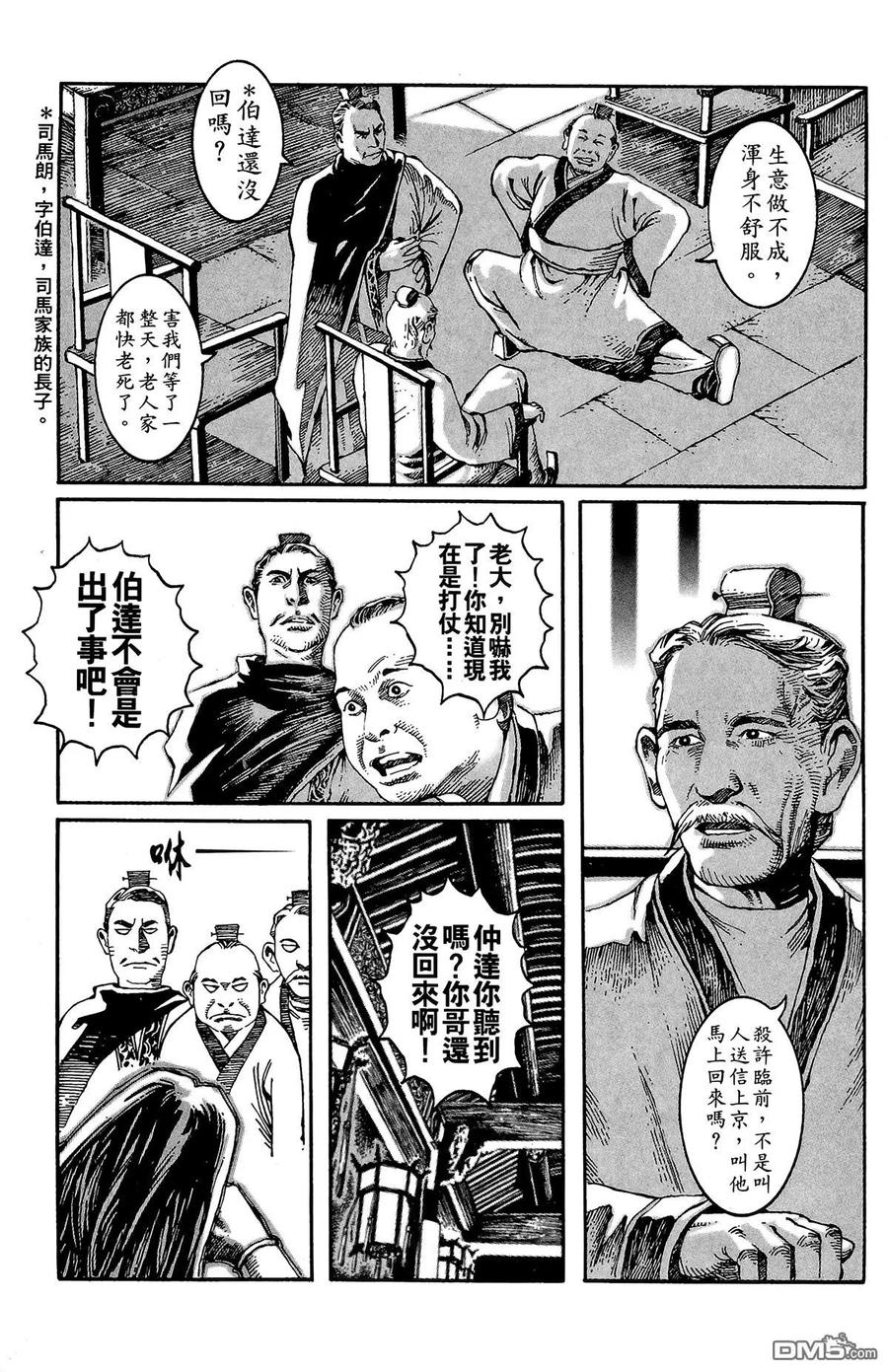 火凤燎原 第1卷 第170页