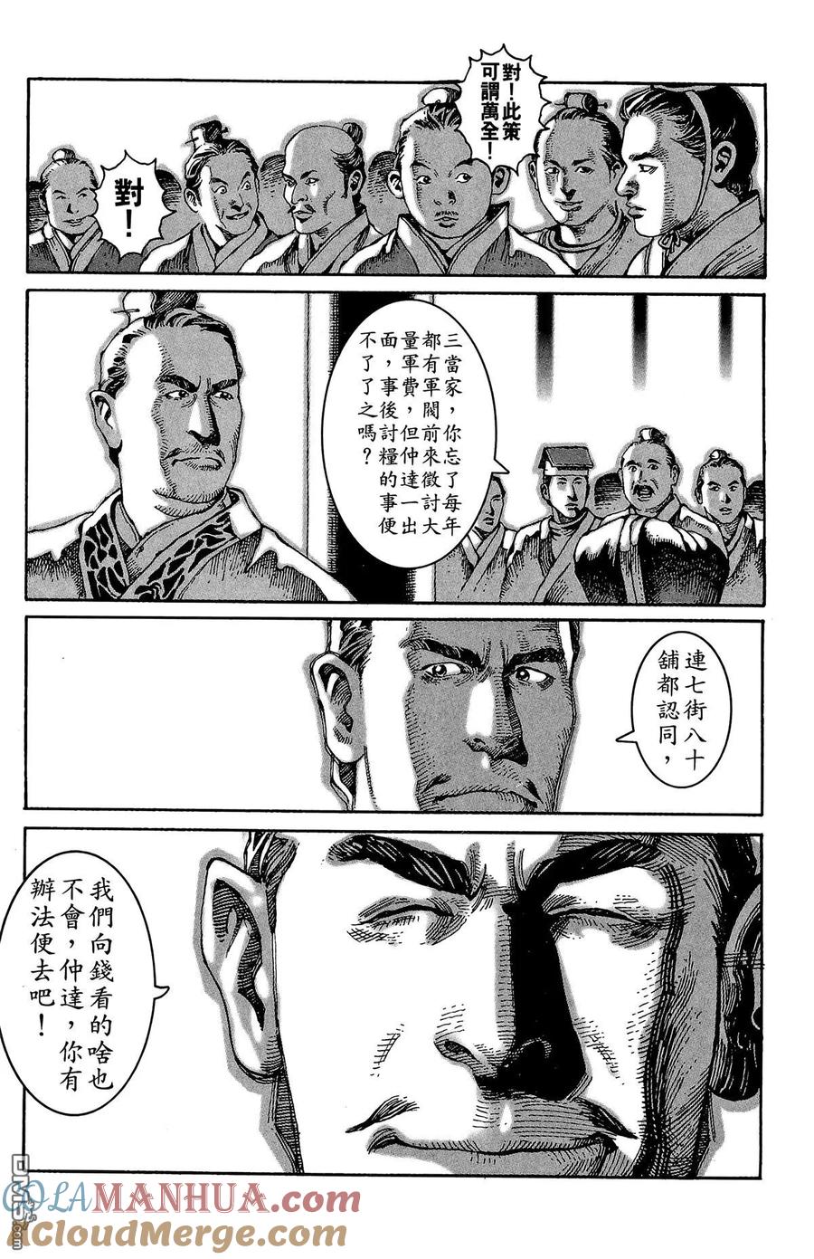 火凤燎原 第1卷 第49页