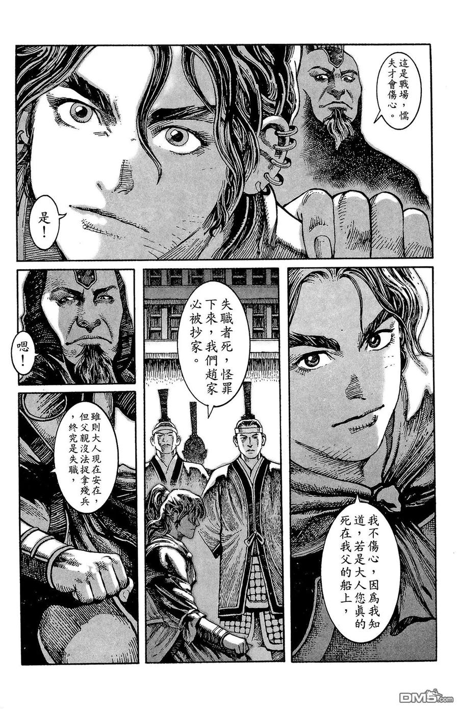 火凤燎原 第1卷 第116页