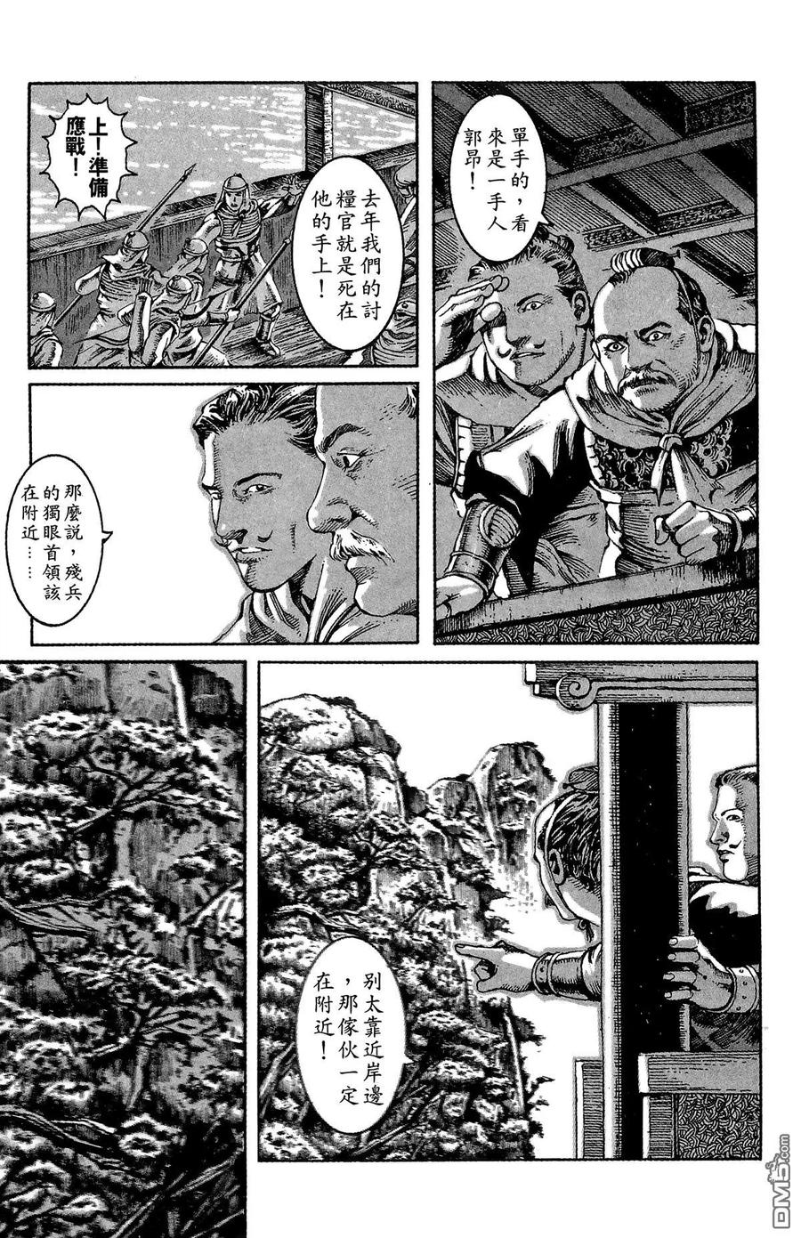 火凤燎原 第1卷 第84页