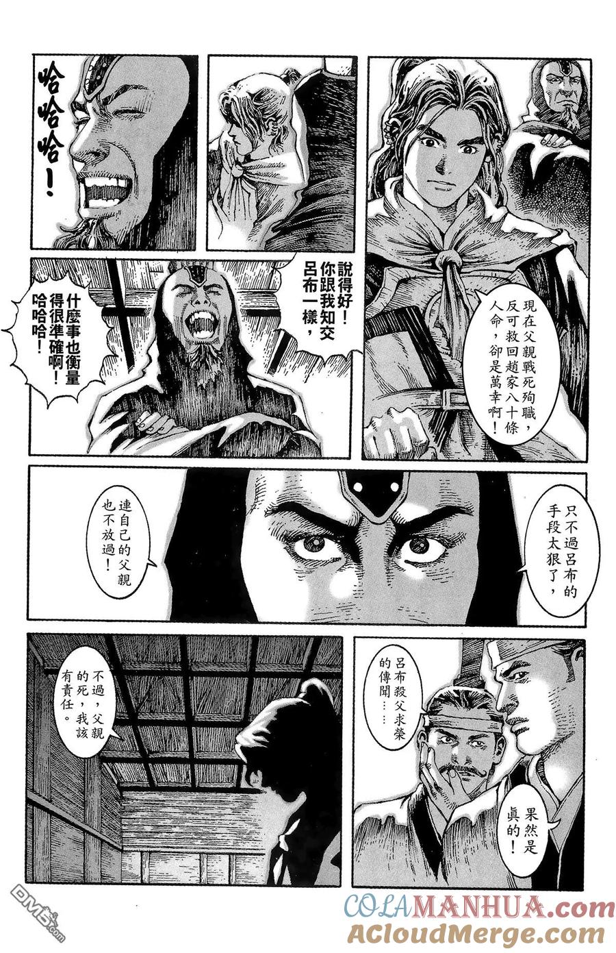 火凤燎原 第1卷 第117页