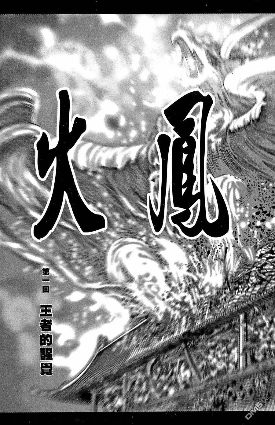 火凤燎原 第1卷 第40页