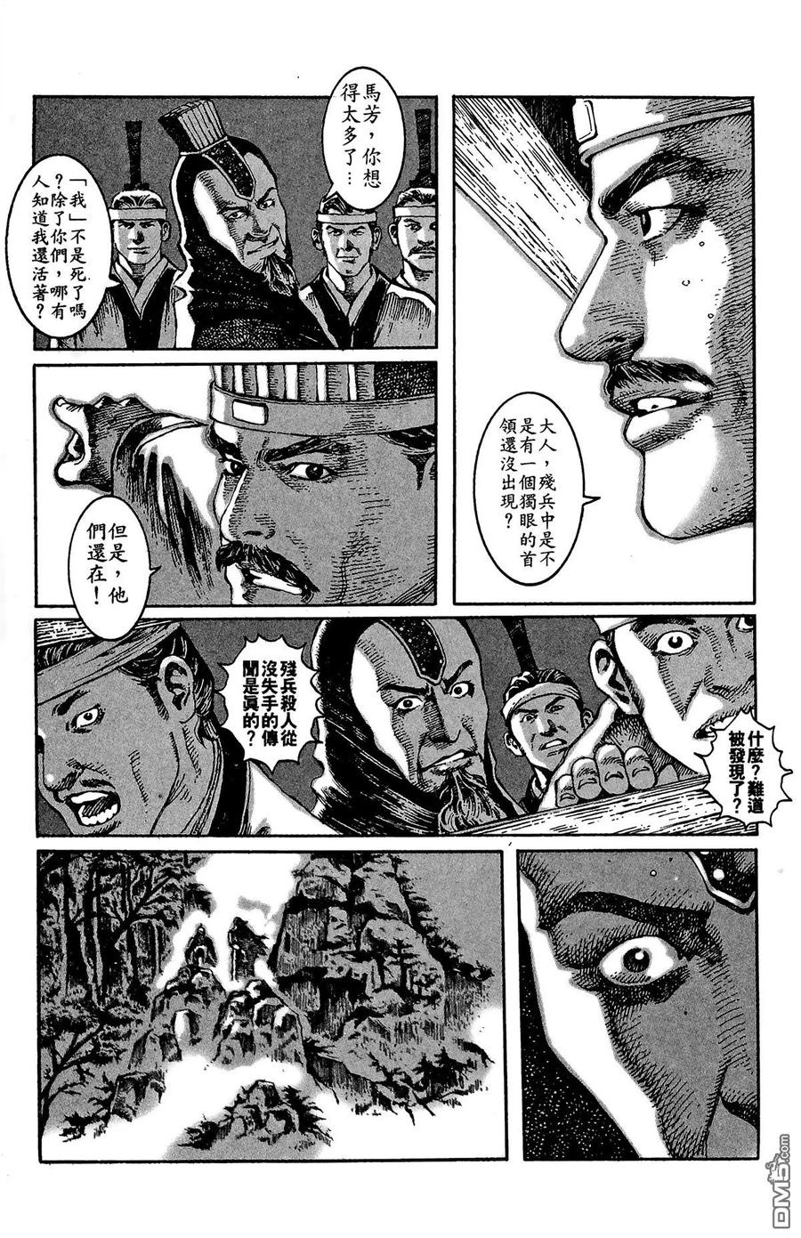 火凤燎原 第1卷 第120页