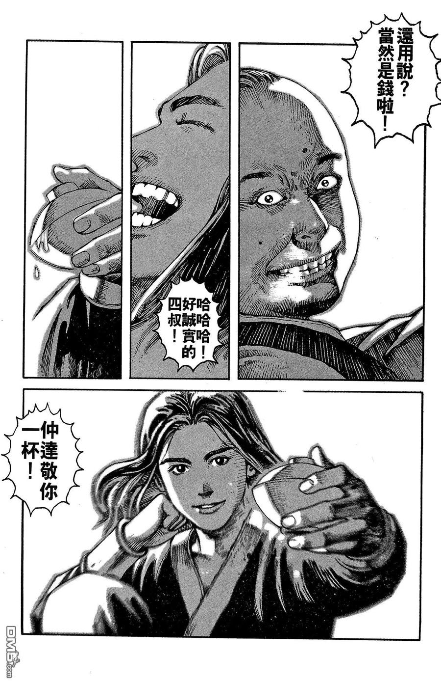 火凤燎原 第1卷 第51页
