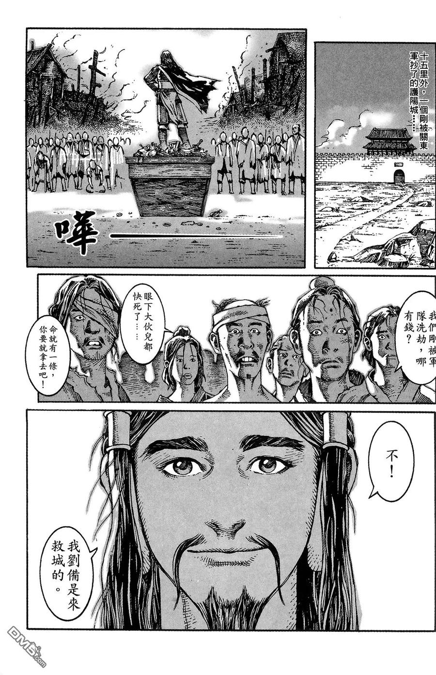 火凤燎原 第1卷 第160页