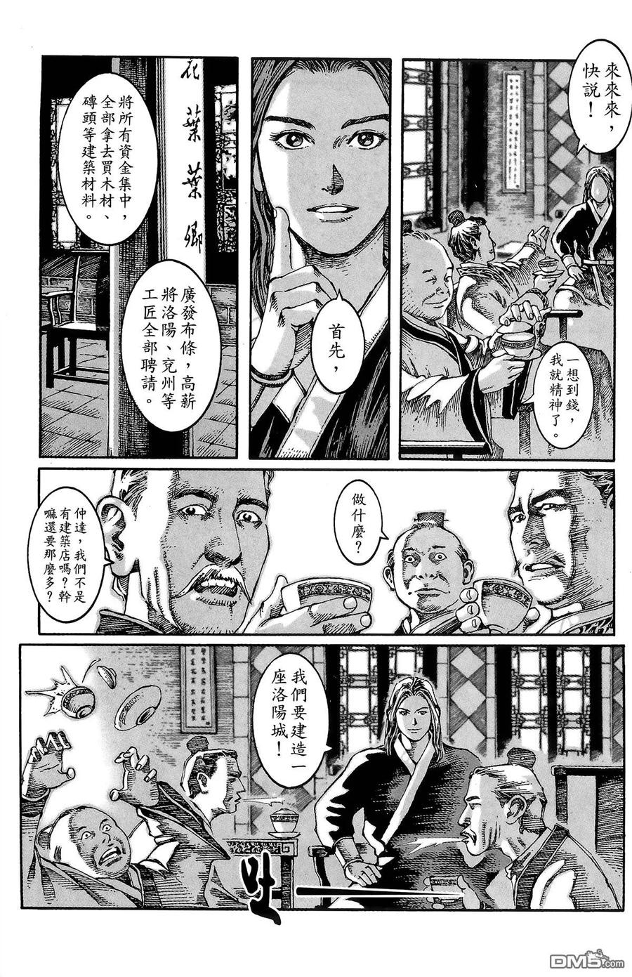 火凤燎原 第1卷 第174页