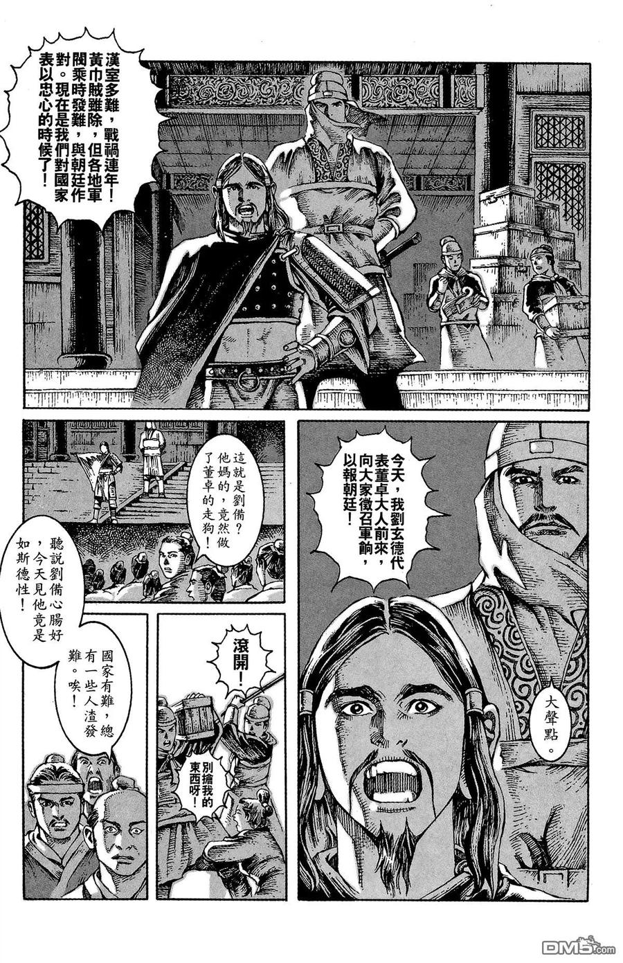 火凤燎原 第1卷 第146页