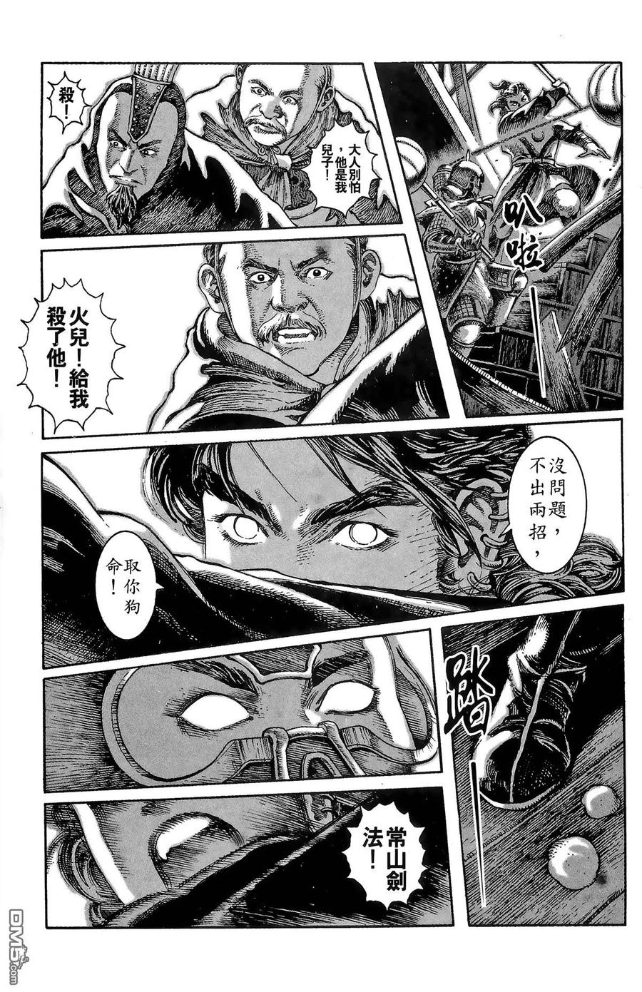 火凤燎原 第1卷 第100页