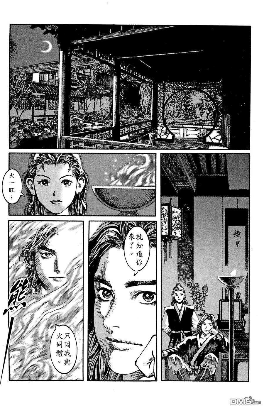 火凤燎原 第1卷 第178页