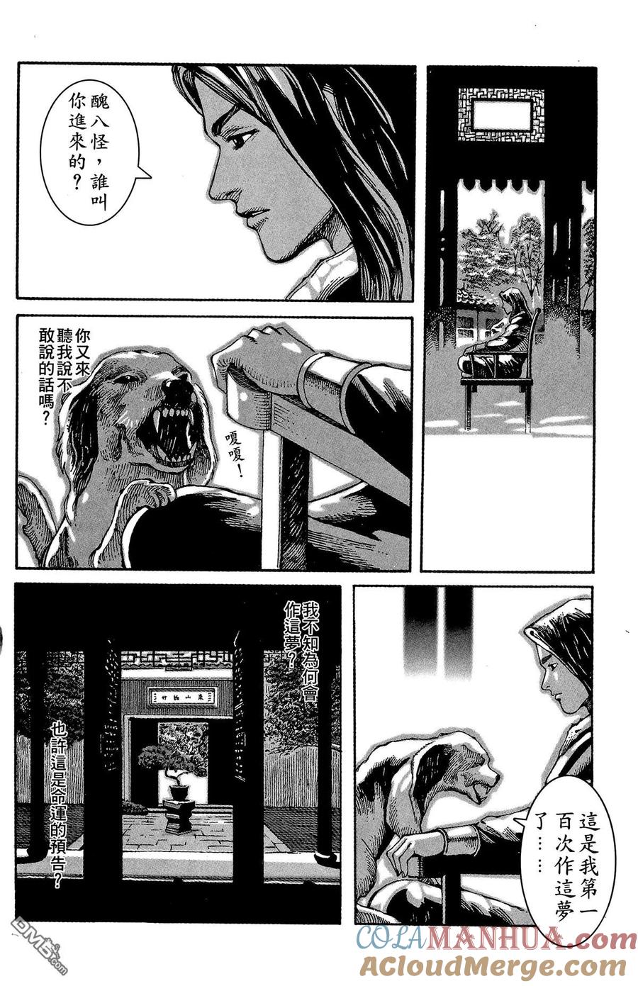 火凤燎原 第1卷 第61页