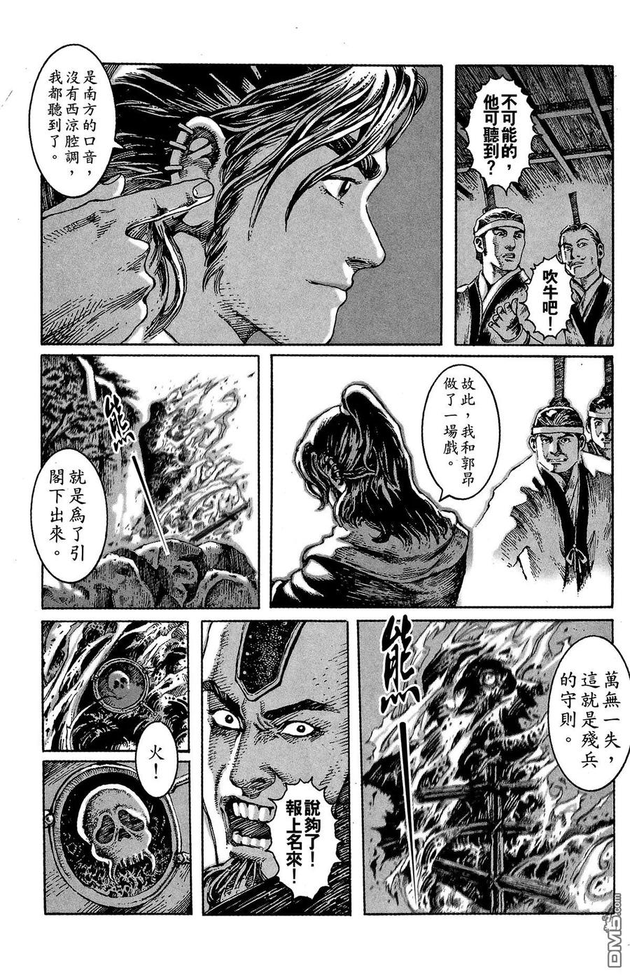 火凤燎原 第1卷 第130页