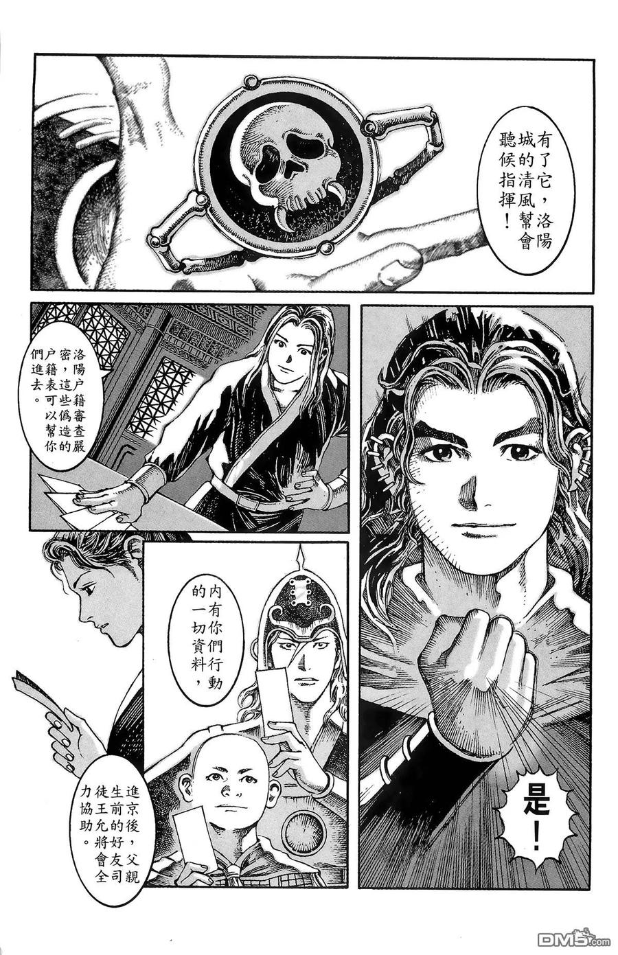 火凤燎原 第1卷 第182页