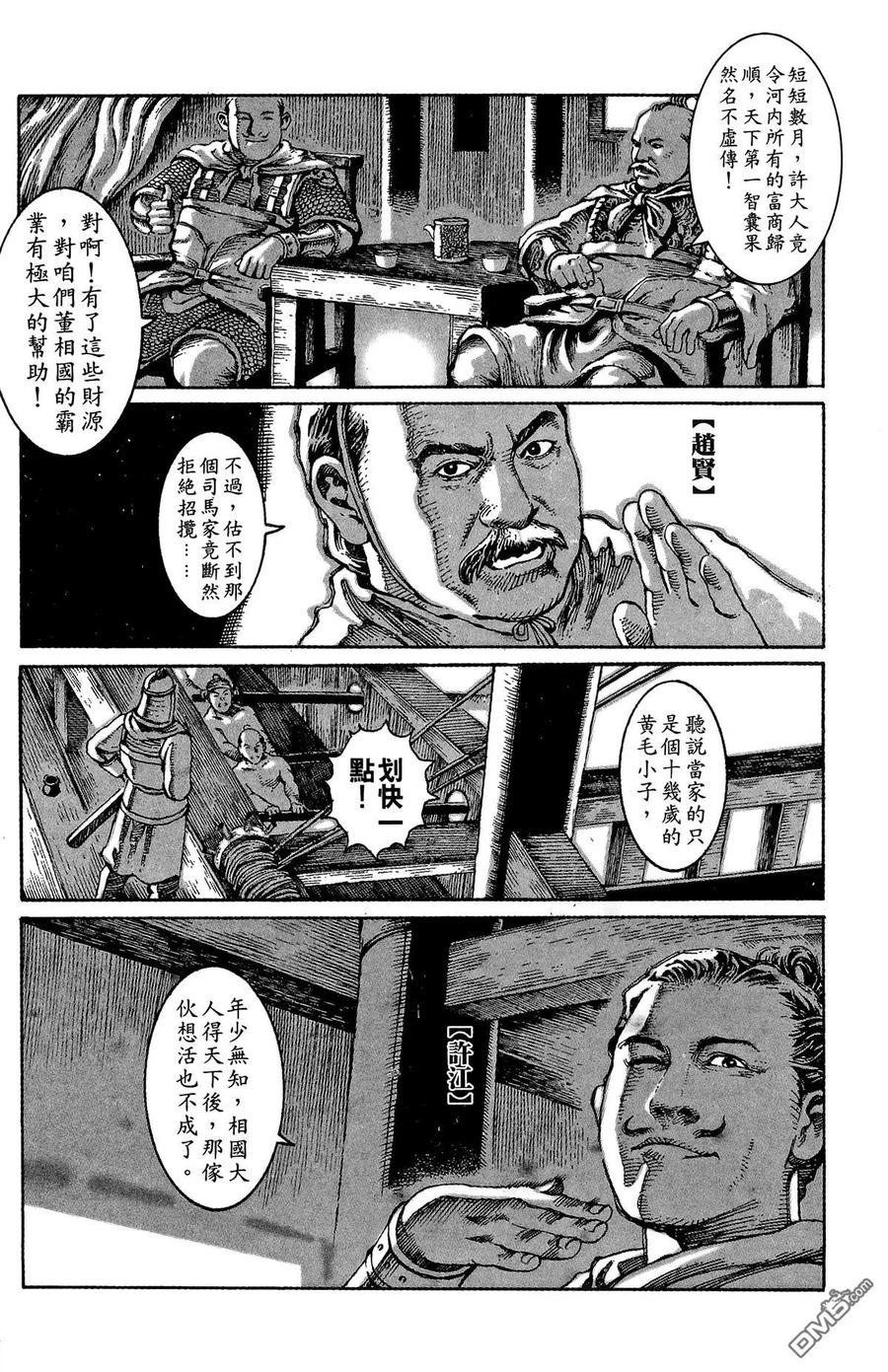 火凤燎原 第1卷 第79页