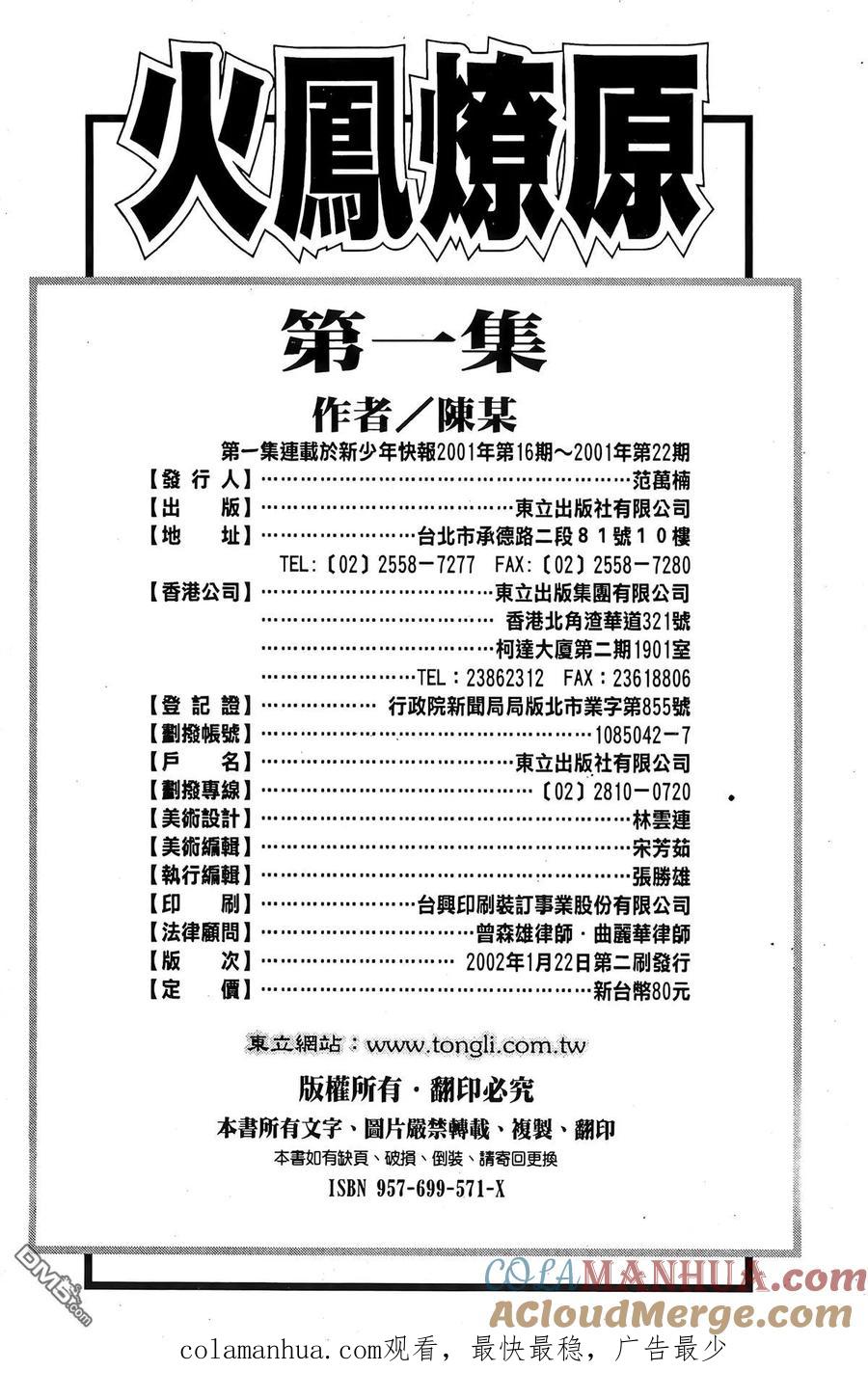 火凤燎原 第1卷 第193页
