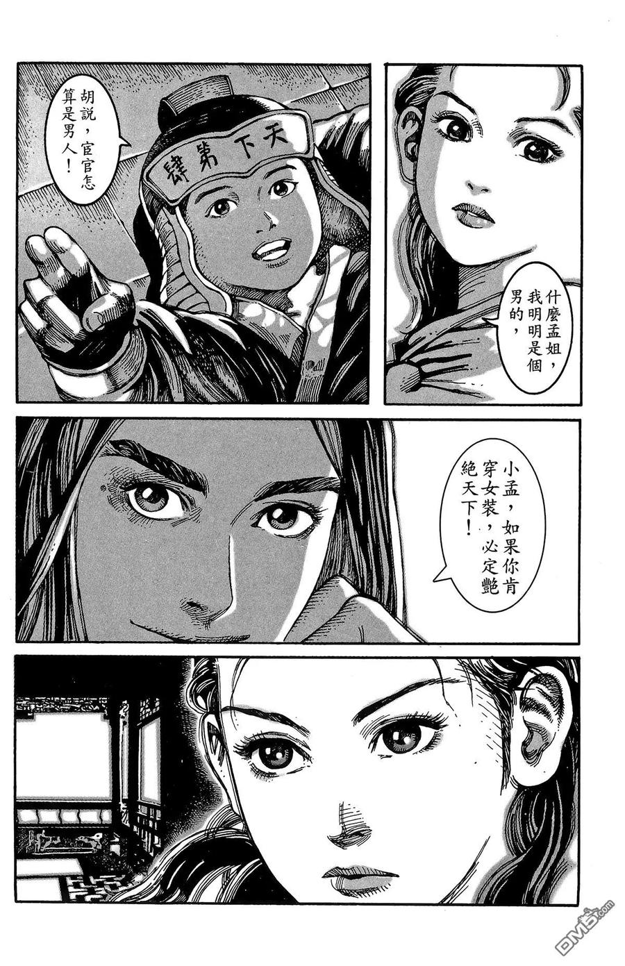 火凤燎原 第1卷 第59页