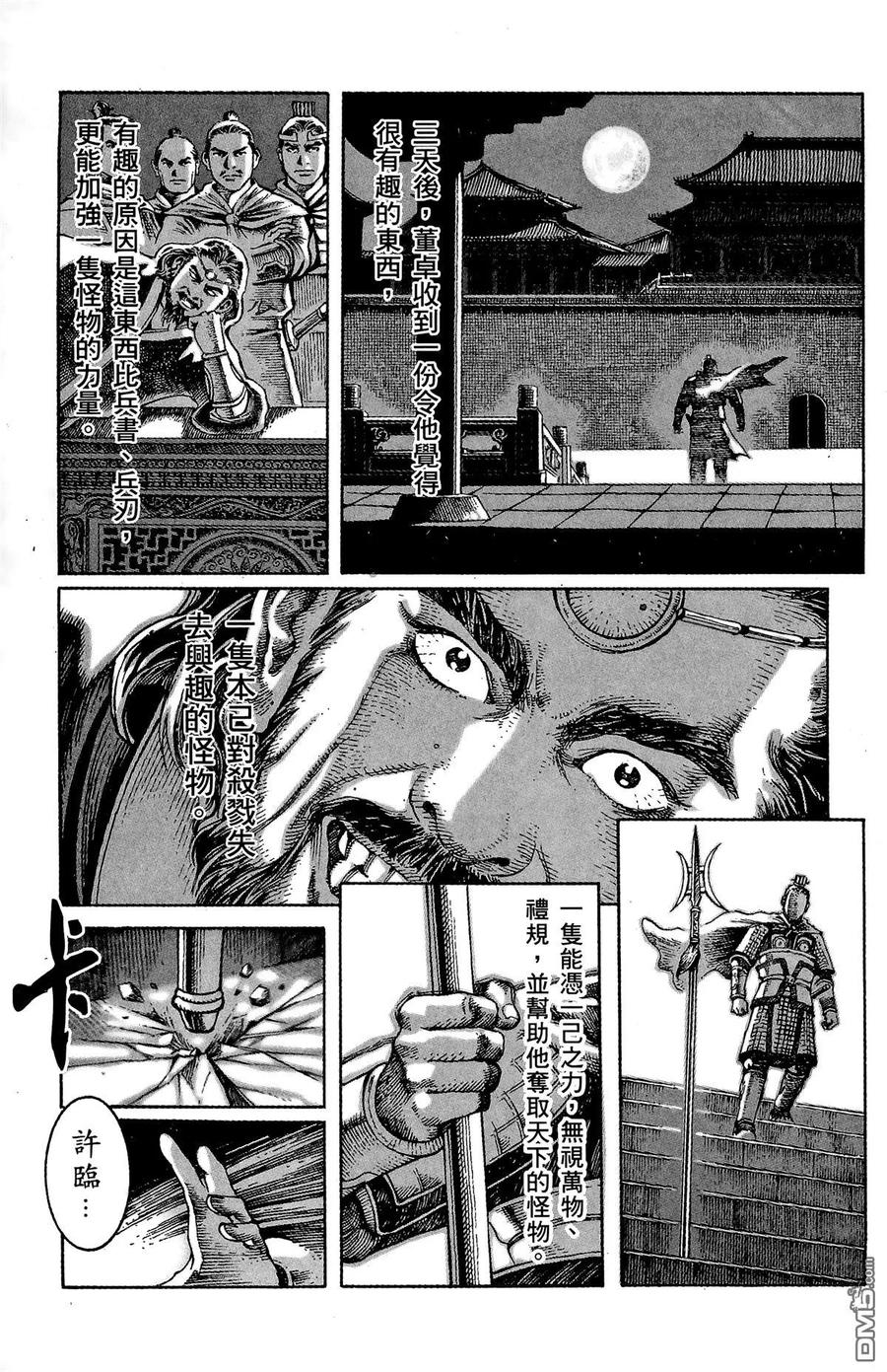 火凤燎原 第1卷 第138页
