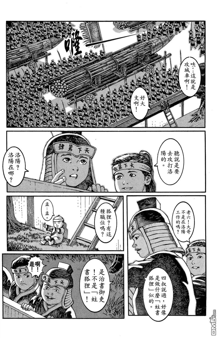 火凤燎原 第1卷 第167页