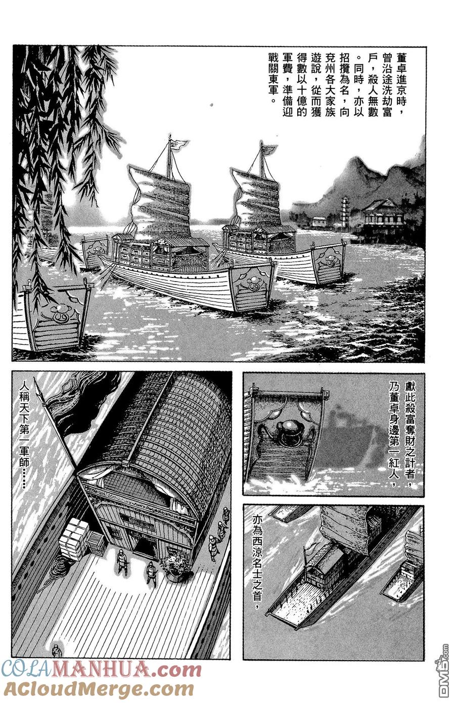火凤燎原 第1卷 第77页