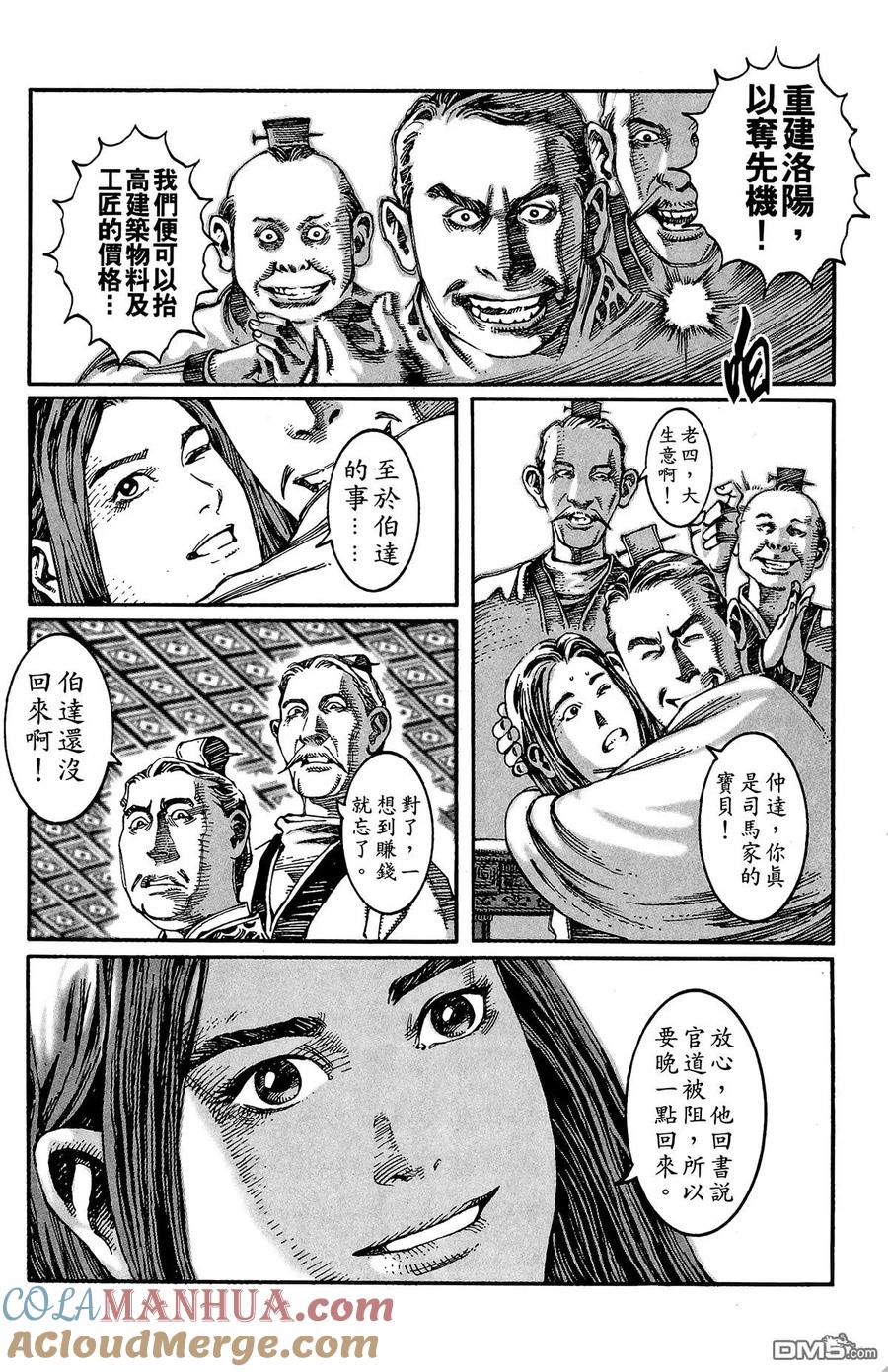 火凤燎原 第1卷 第177页